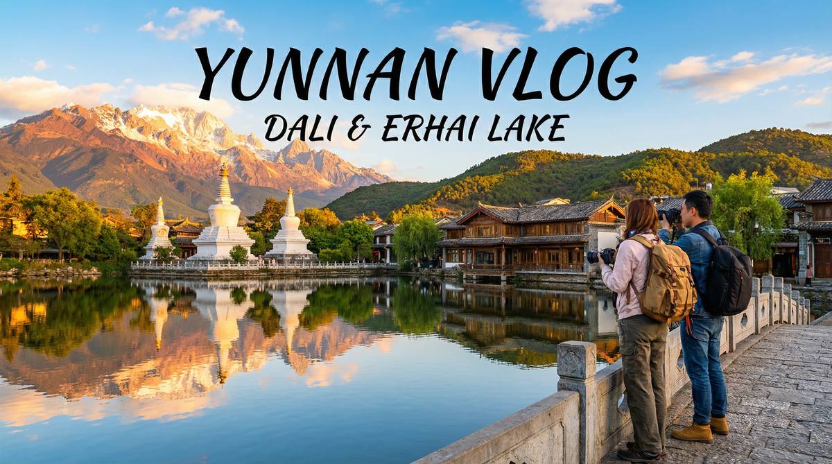 糖心Vlog旅行记录视频：云南大理7天旅行Vlog完整记录